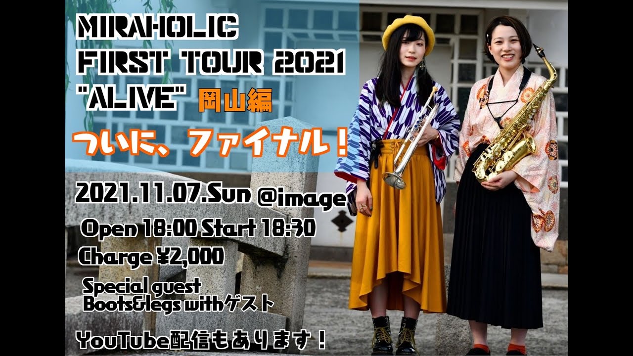 Mira Holic FIRST TOUR 2021”ALIVE” 岡山ファイナル！！！【服部管楽器】